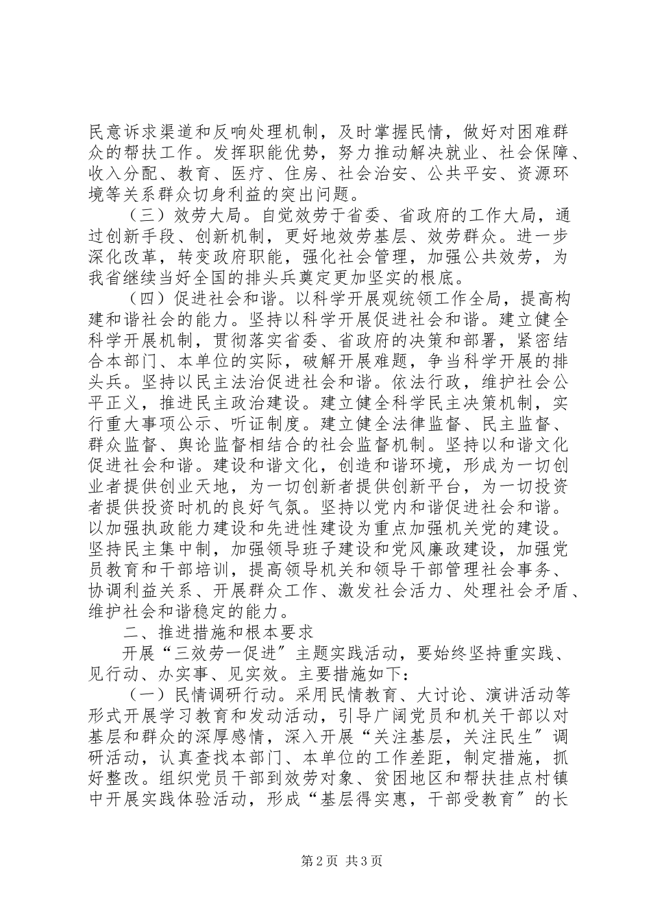 2023年三服务一促进主题实践活动工作方案.docx_第2页