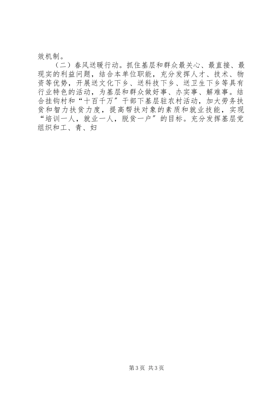 2023年三服务一促进主题实践活动工作方案.docx_第3页