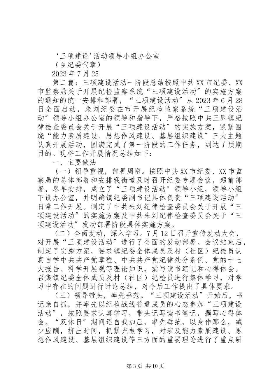 2023年三项建设一阶段工作方案.docx_第3页