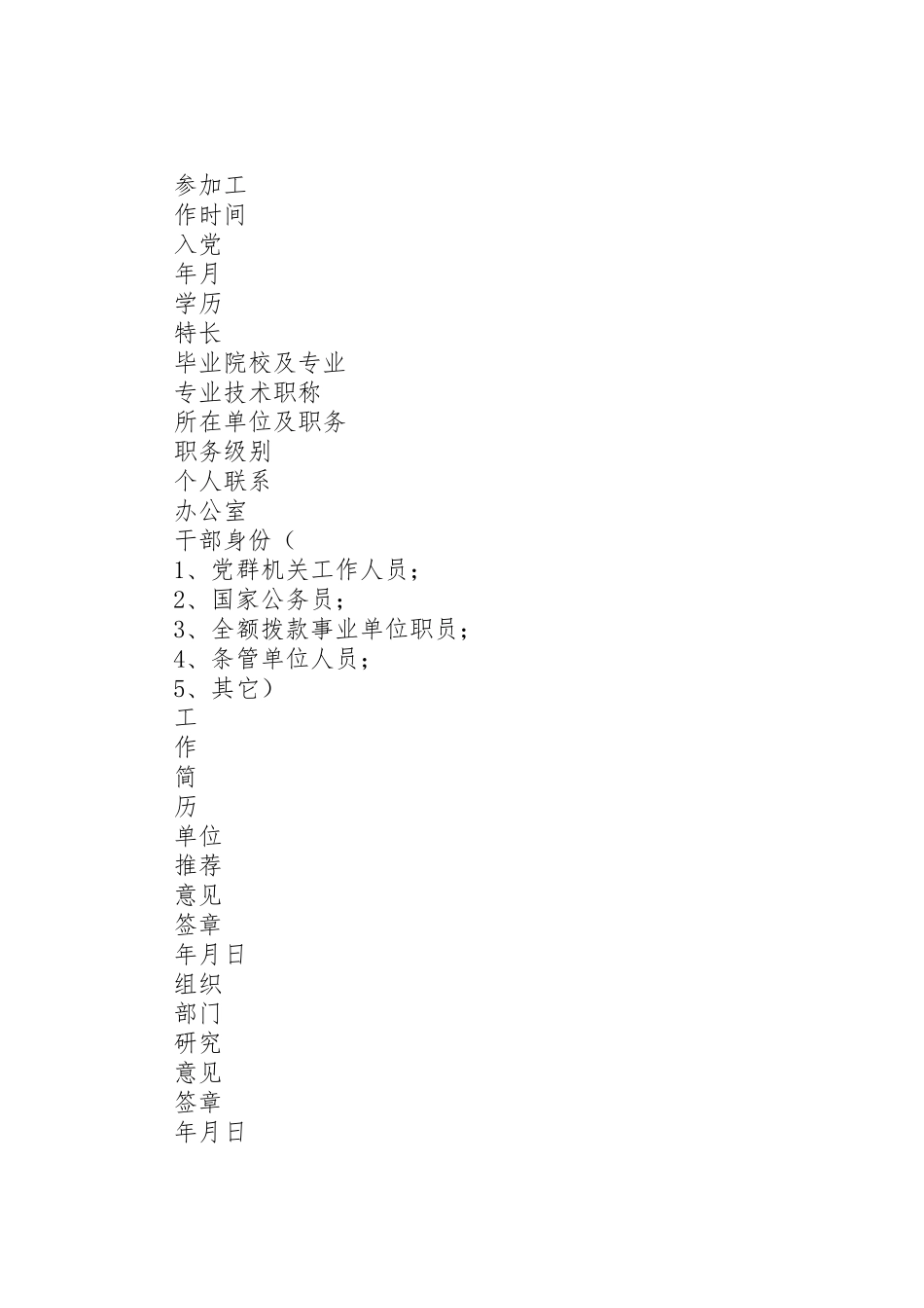 2023年下派村支书选派工作方案.doc_第3页