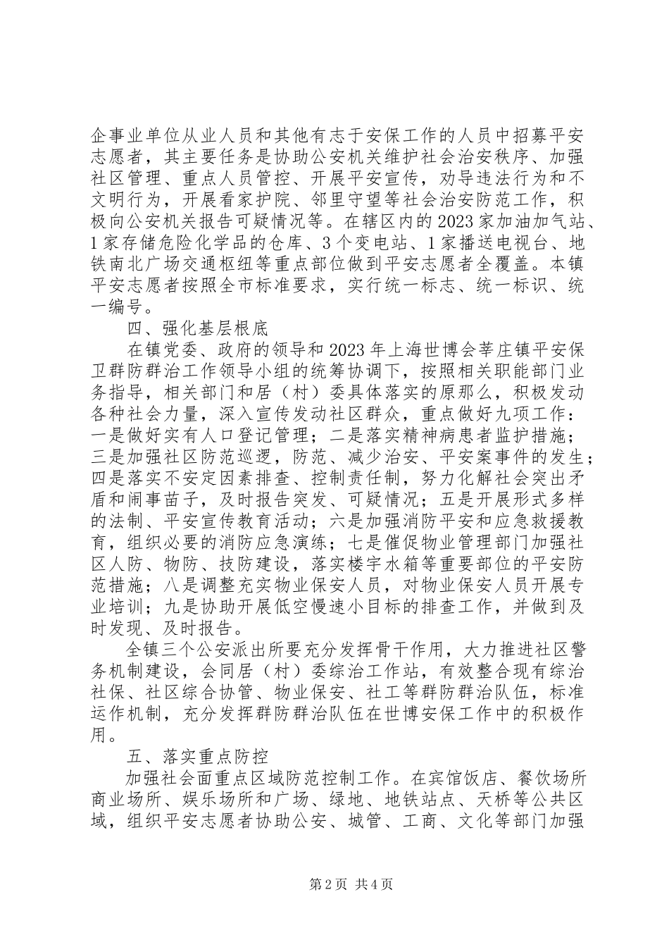 2023年上海世博会安全工作方案.docx_第2页