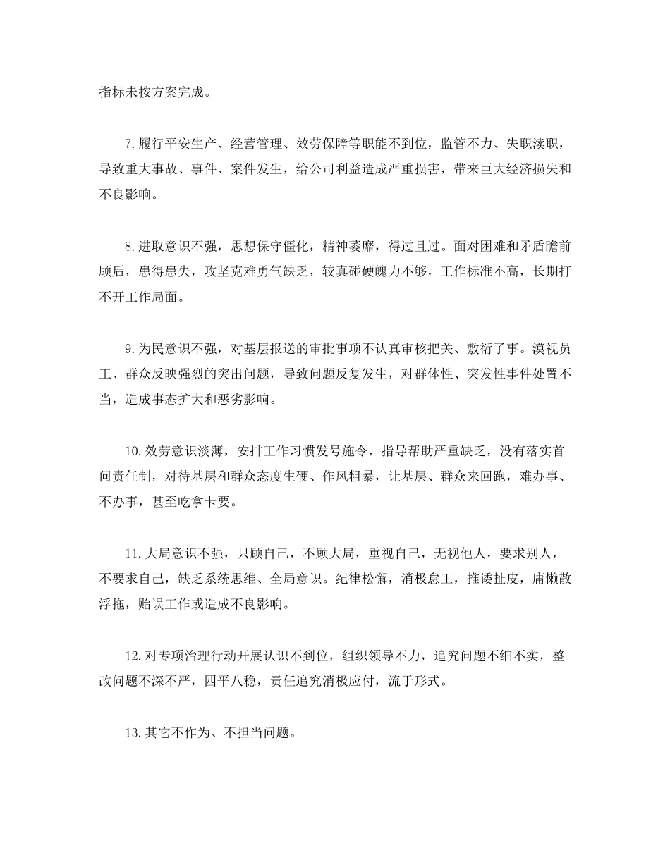 2023年不作为不担当问题专项治理行动工作方案.docx_第3页