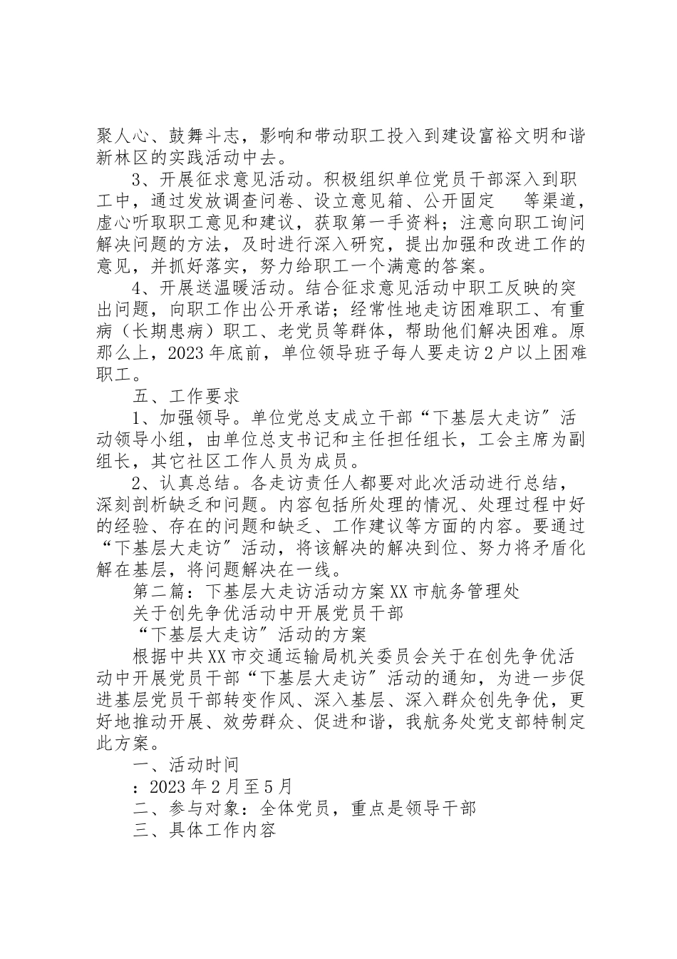 2023年下基层大走访工作方案.doc_第2页