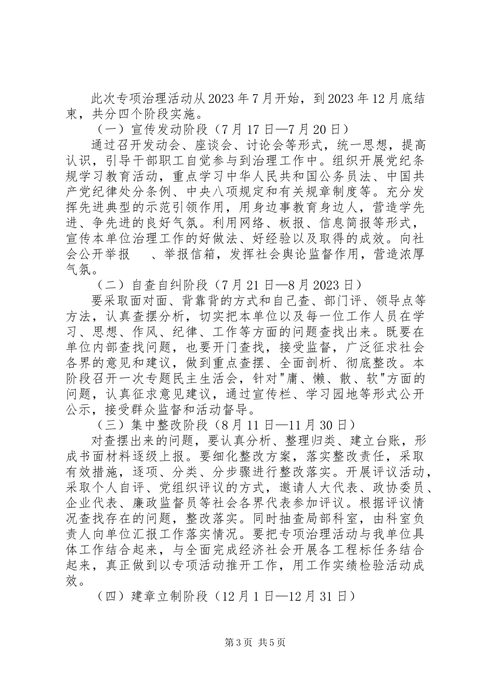 2023年不作为慢作为乱作为问题专项治理活动工作方案新编.docx_第3页