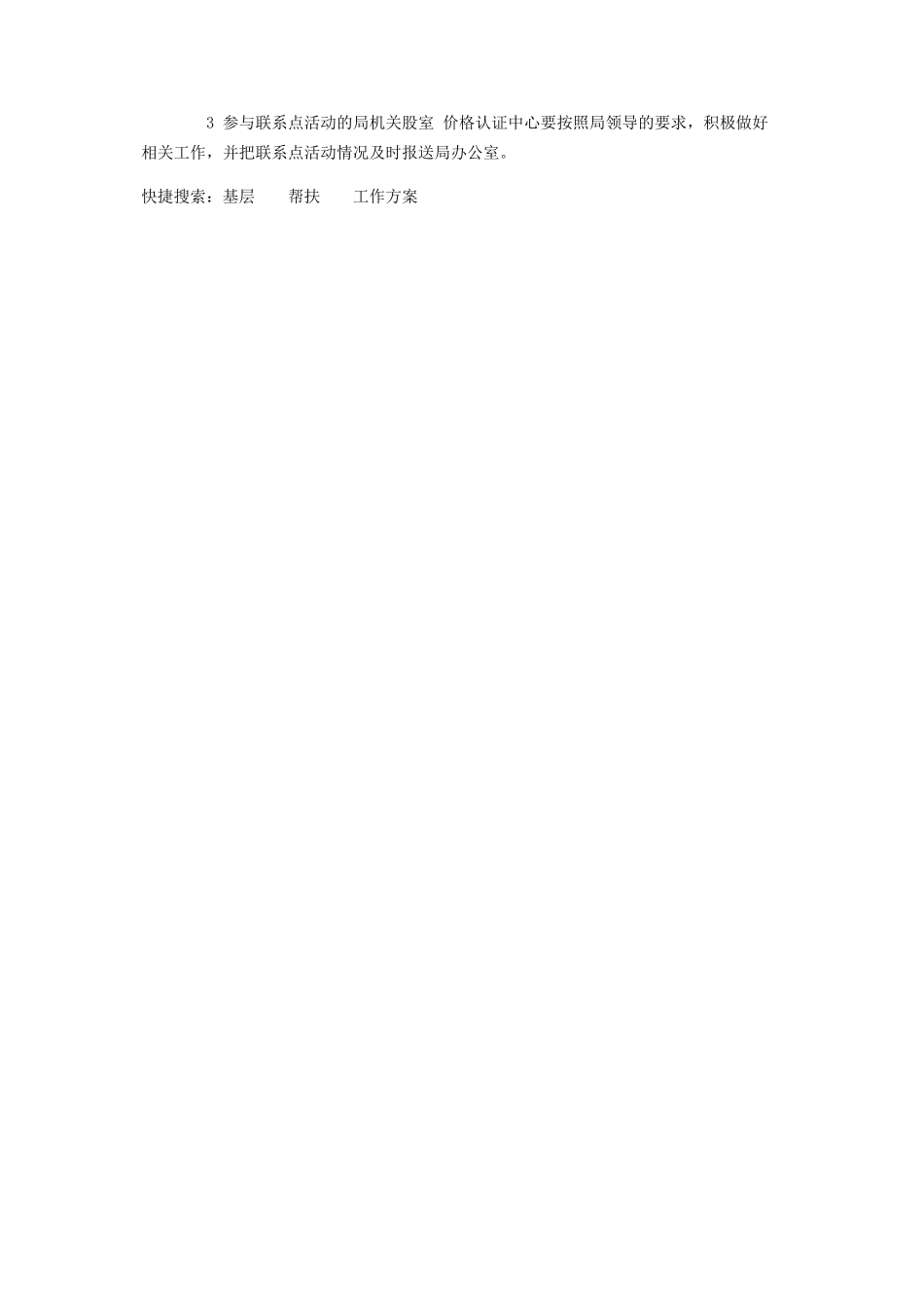 2023年下基层帮扶工作方案.docx_第2页