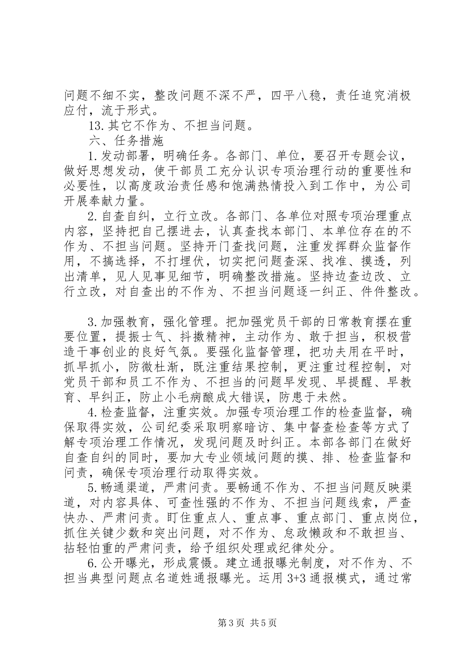 2023年不作为不担当问题专项治理行动工作方案新编.docx_第3页