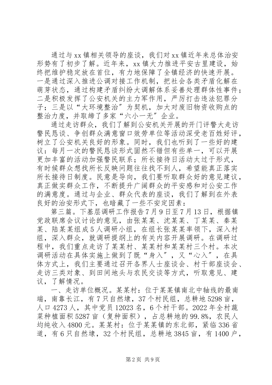2023年下基层调研工作方案计划5篇.docx_第2页