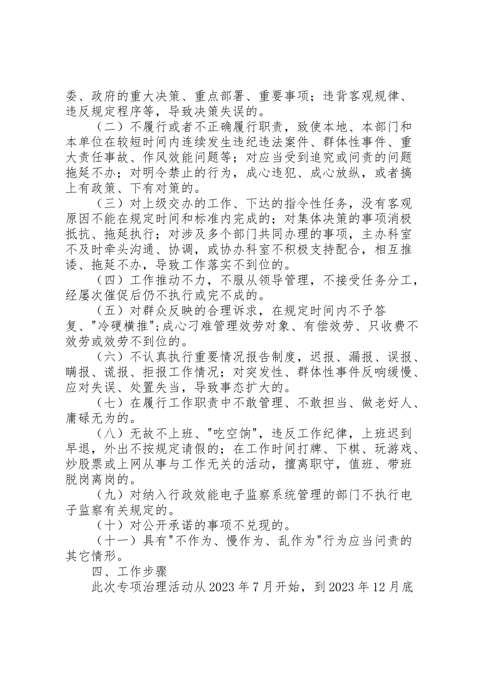 2023年不作为慢作为乱作为问题专项治理活动工作方案.doc_第2页