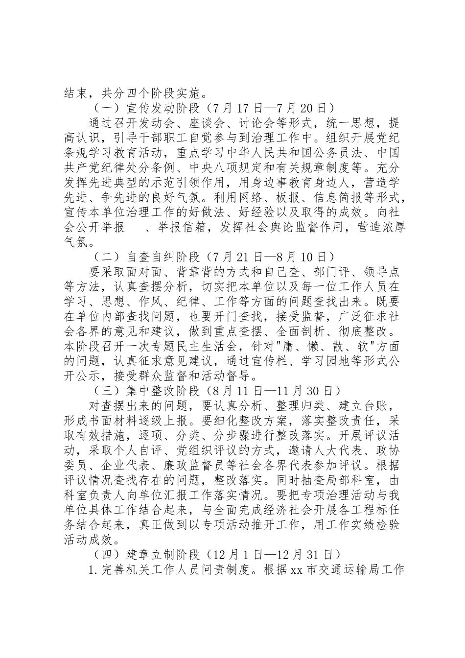 2023年不作为慢作为乱作为问题专项治理活动工作方案.doc_第3页