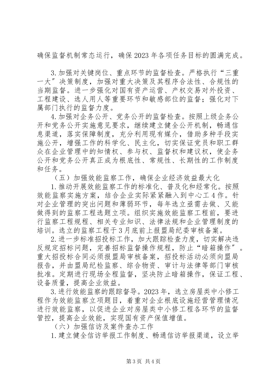 2023年专项监督检查工作方案.docx_第3页