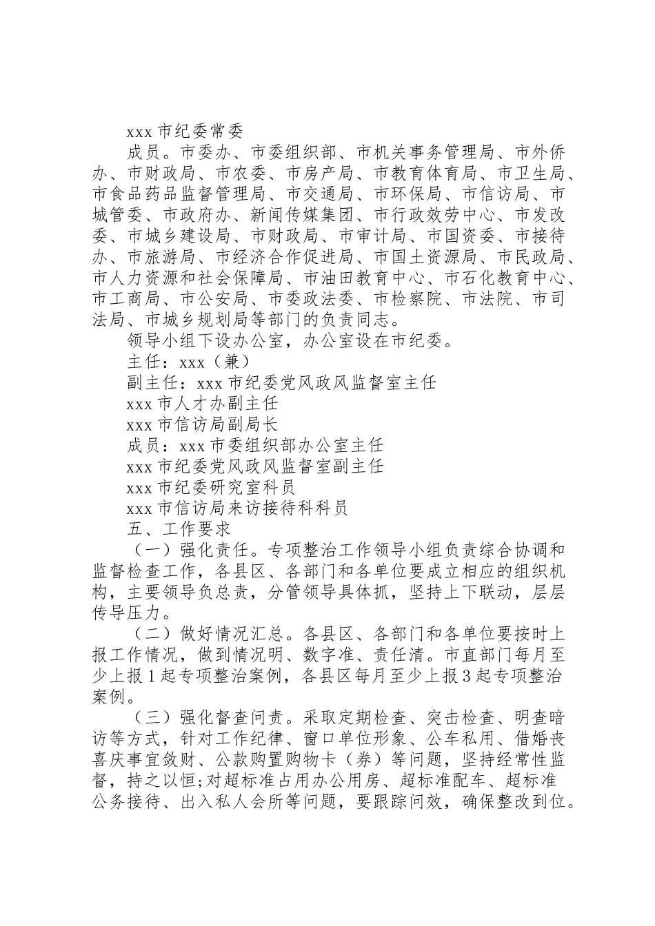 2023年专项整治工作方案 .doc_第3页