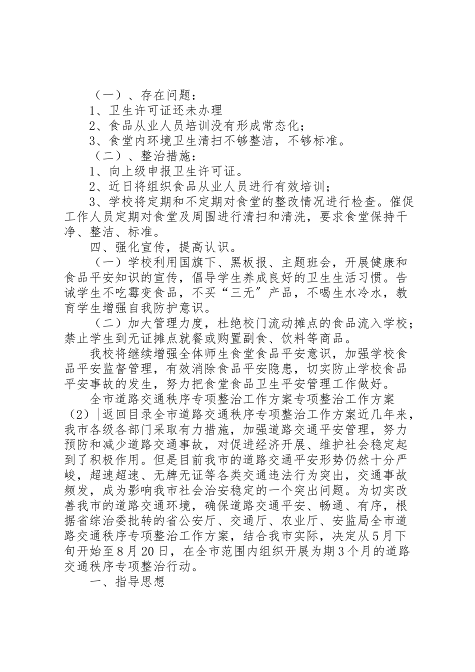 2023年专项整治工作方案4篇.doc_第2页