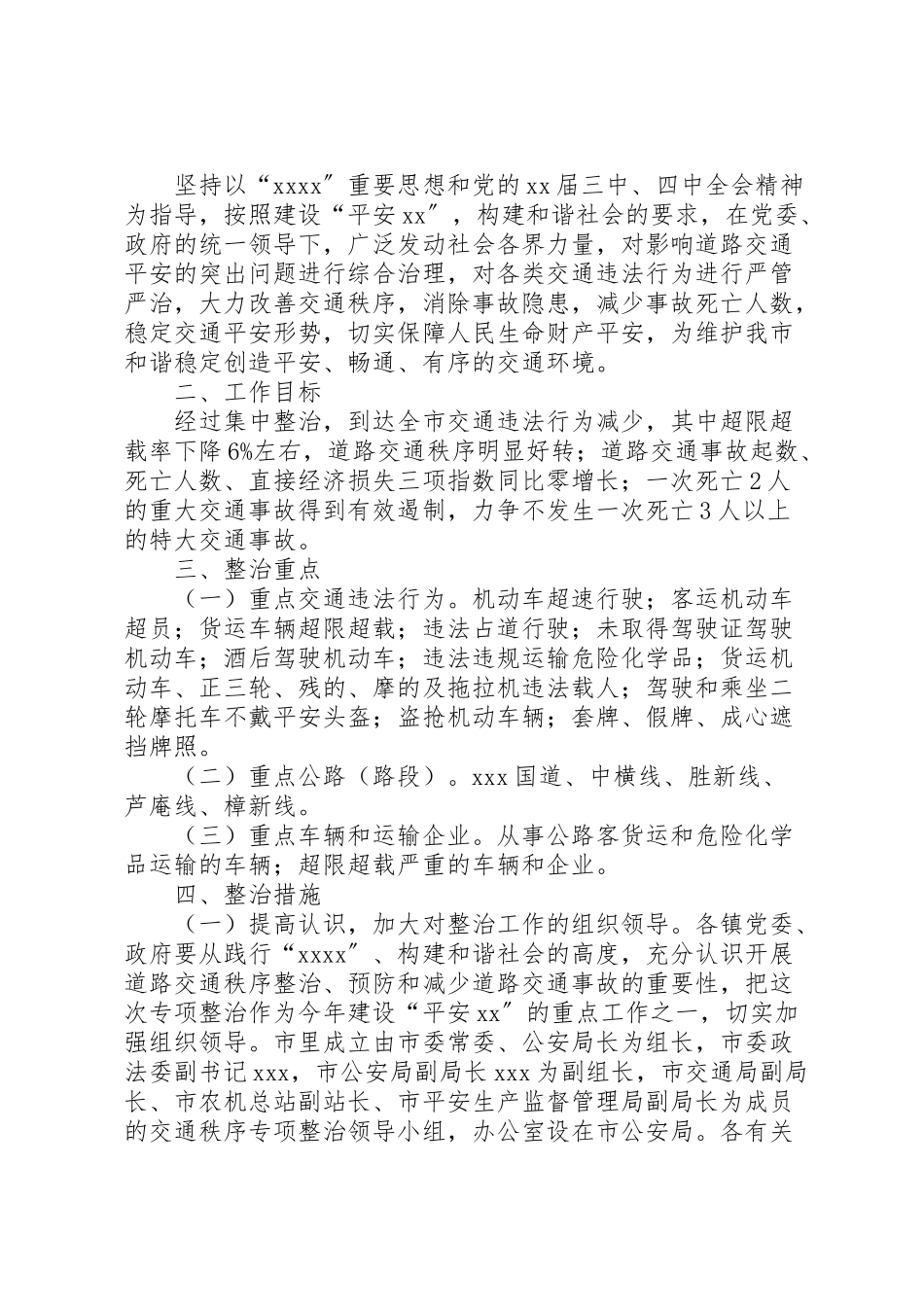 2023年专项整治工作方案4篇.doc_第3页