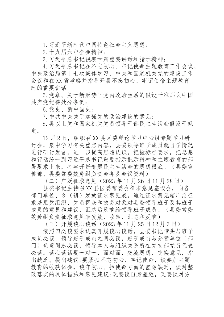 2023年专题民主生活会工作方案.doc_第2页