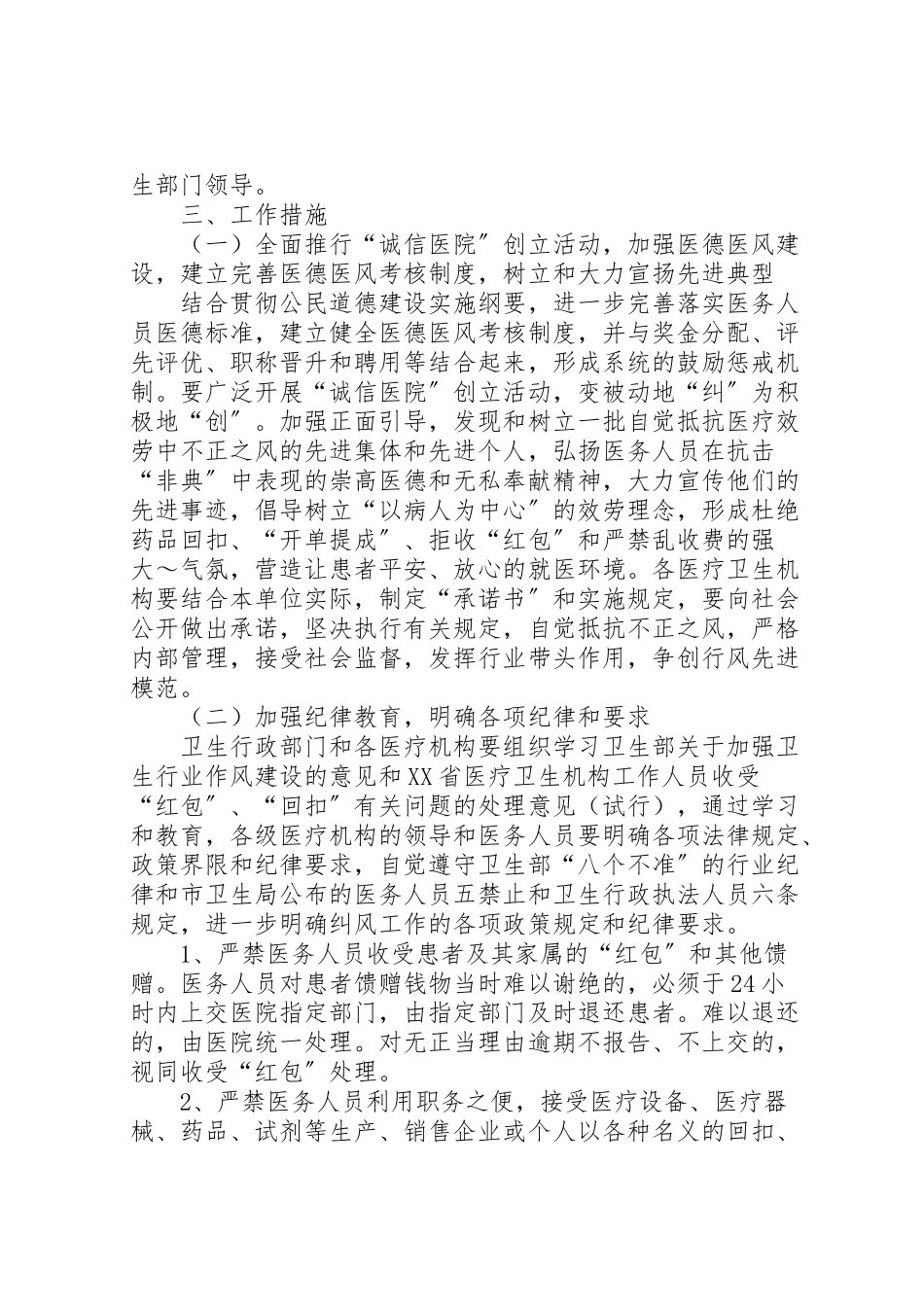 2023年专项工作方案范文4篇.doc_第2页