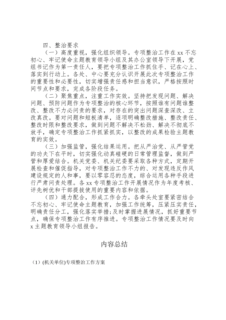 2023年专项整治工作方案2.doc_第3页