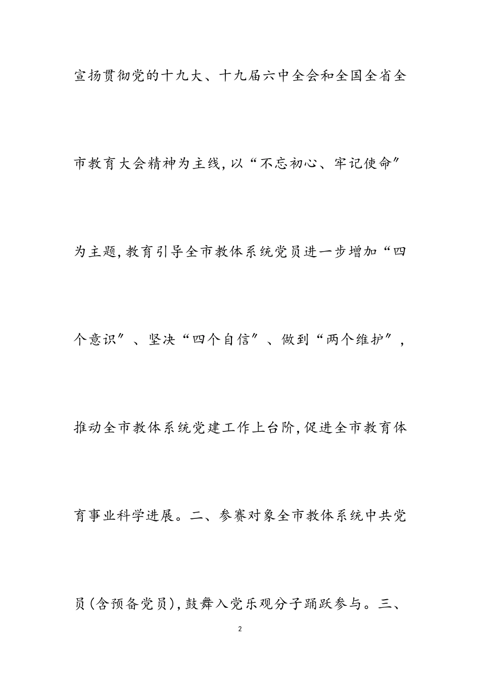 2023年专题党课宣讲活动工作方案五篇.doc_第2页