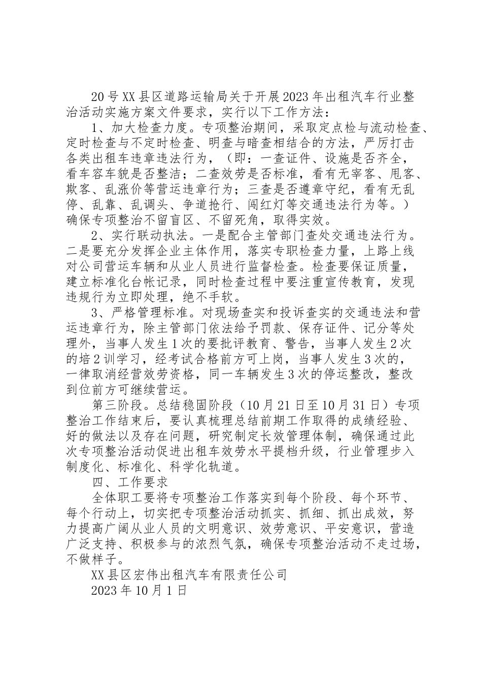 2023年专项整治工作方案.doc_第2页