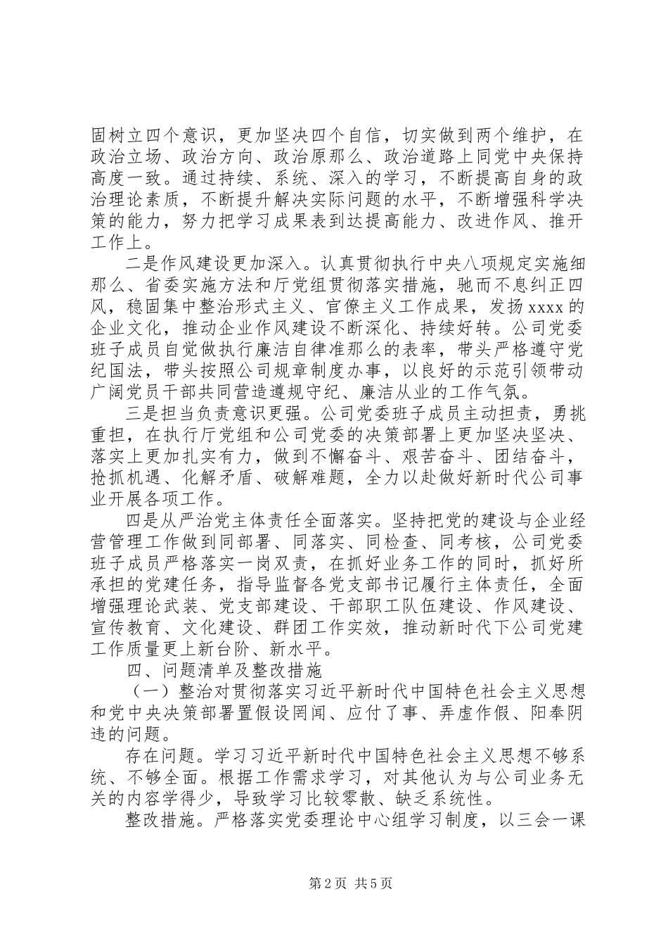 2023年专题民主生活会整改落实工作方案.docx_第2页