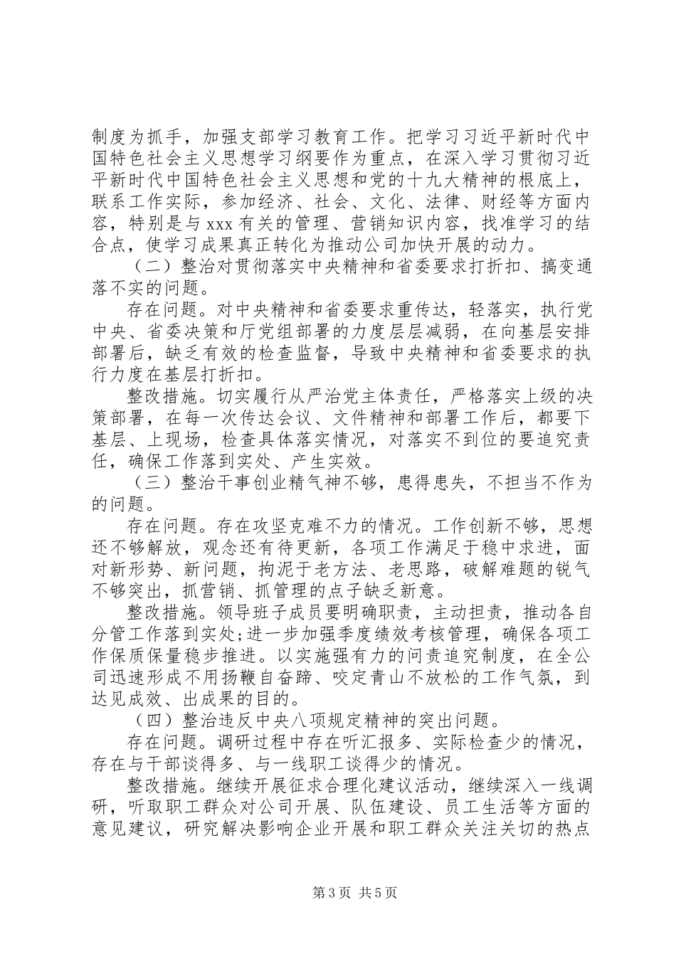 2023年专题民主生活会整改落实工作方案.docx_第3页