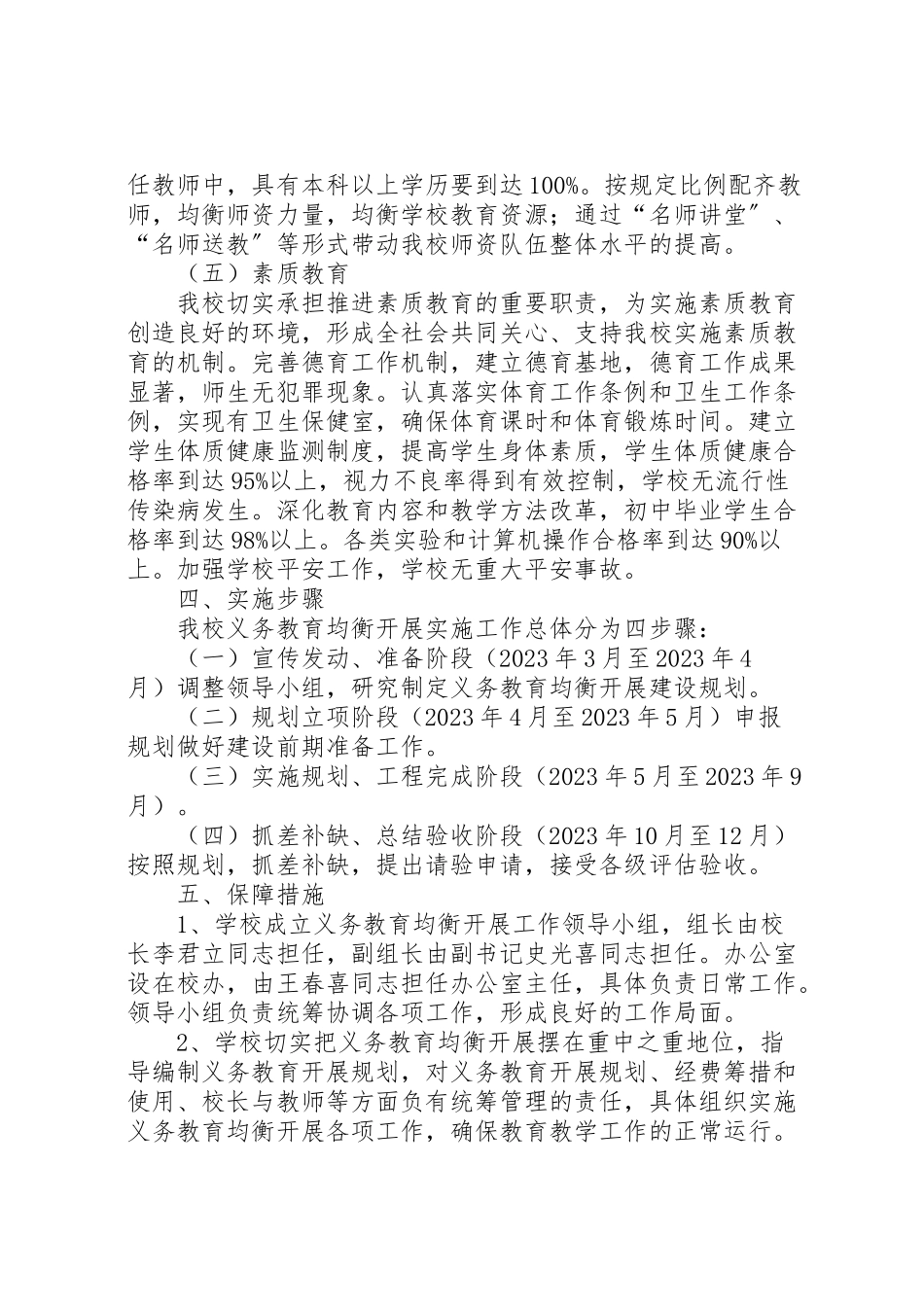 2023年业州镇石桥湾小学义务教育均衡发展工作方案.doc_第3页