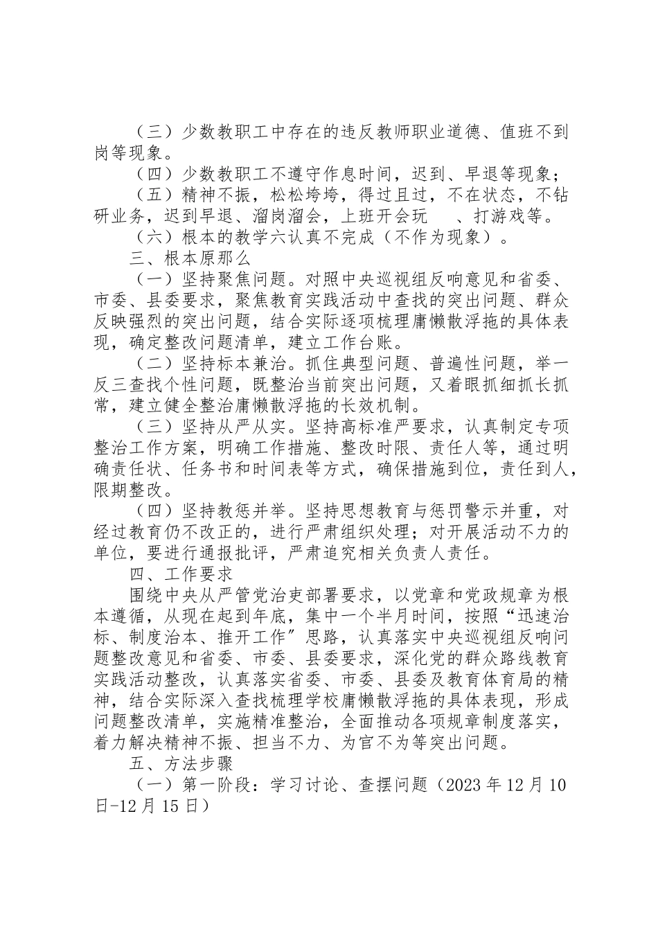 2023年东岳小学开展庸懒散浮拖问题专项整治工作方案1 .doc_第2页