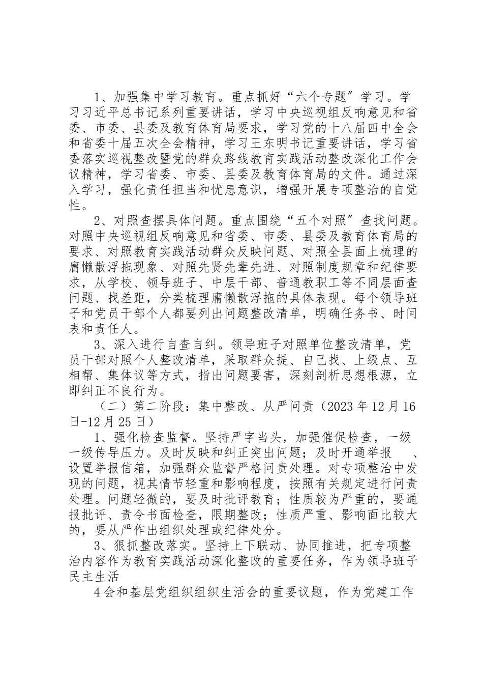 2023年东岳小学开展庸懒散浮拖问题专项整治工作方案1 .doc_第3页