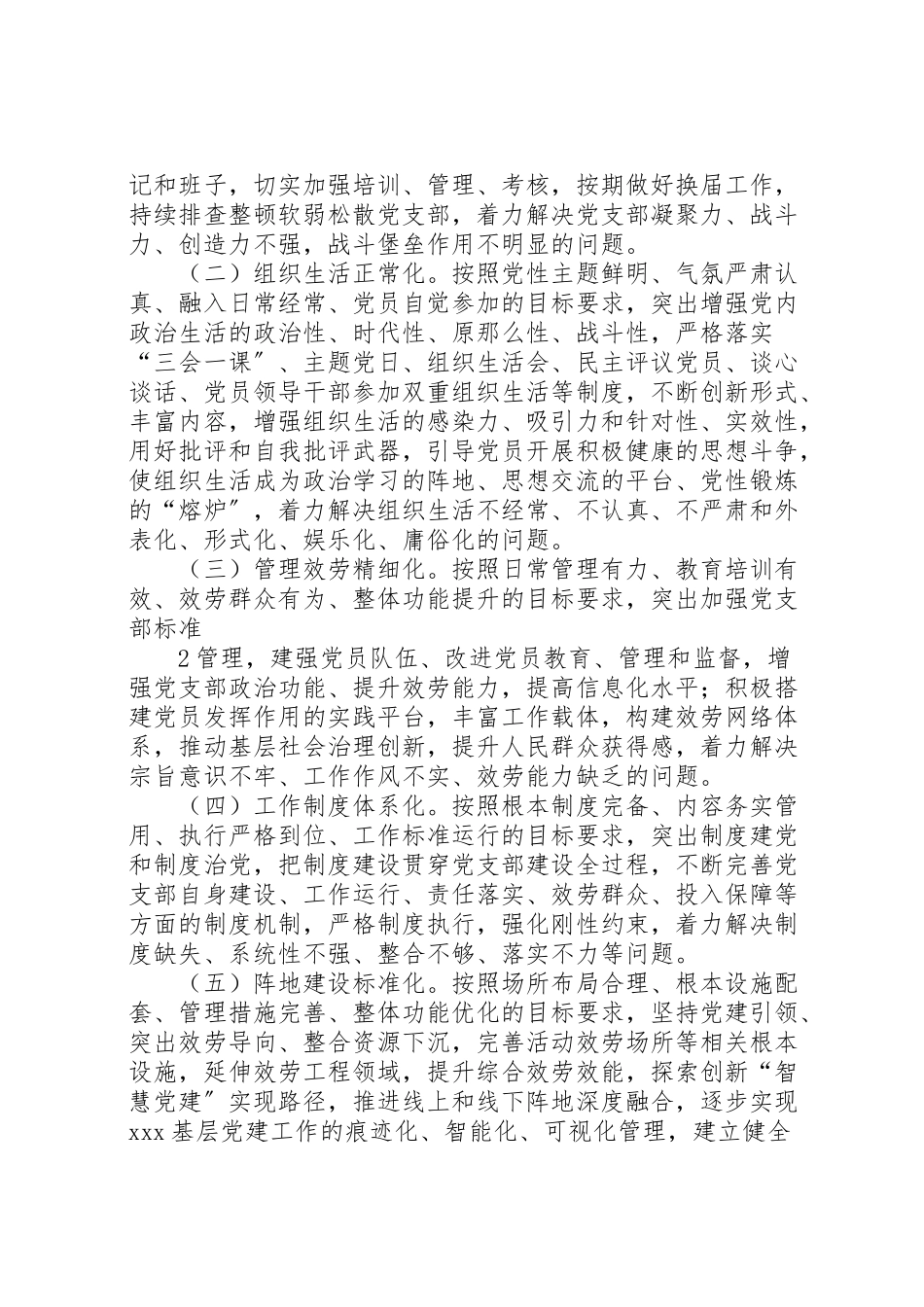 2023年东城回中五化建设工作方案 2.doc_第2页