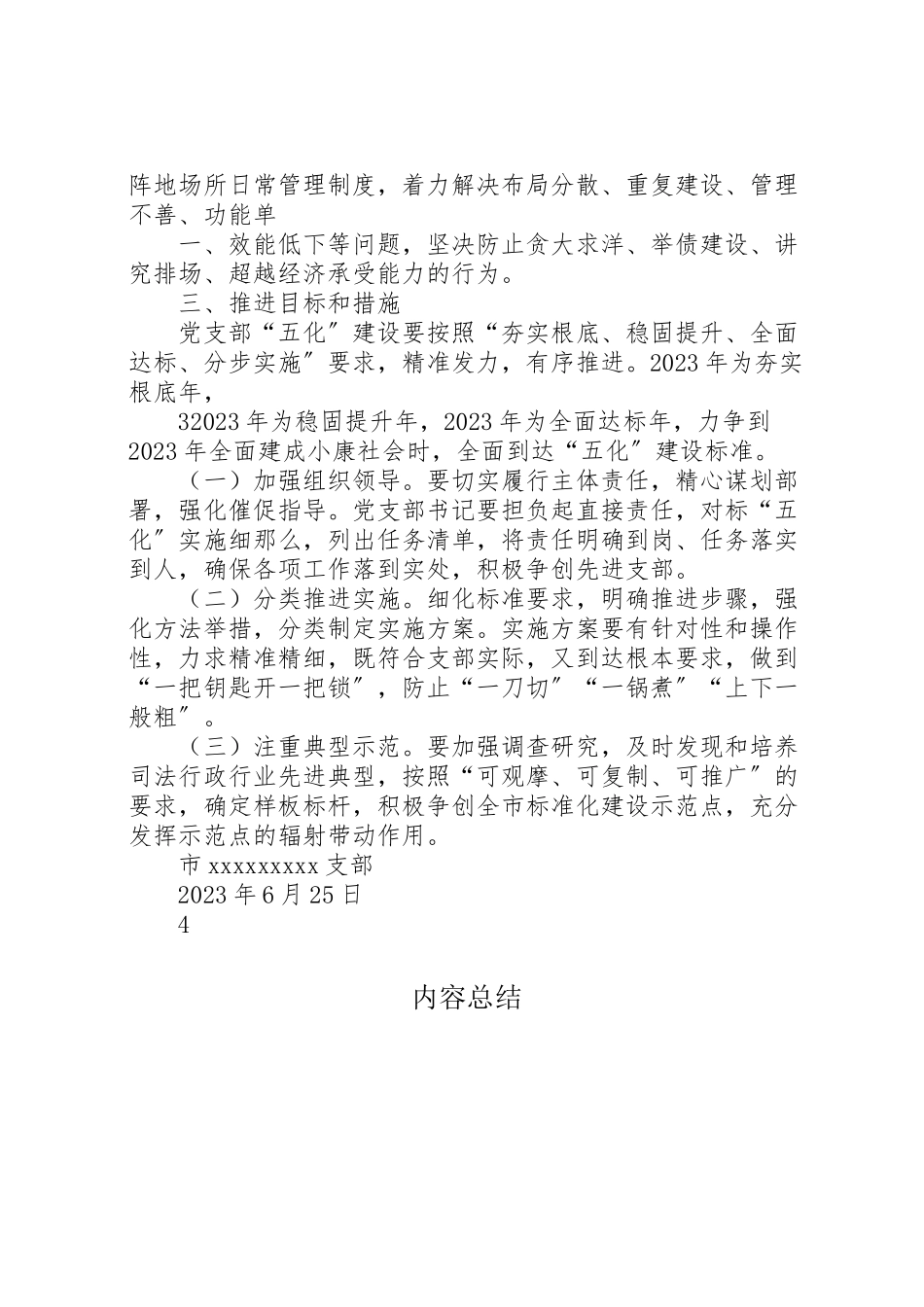 2023年东城回中五化建设工作方案 2.doc_第3页