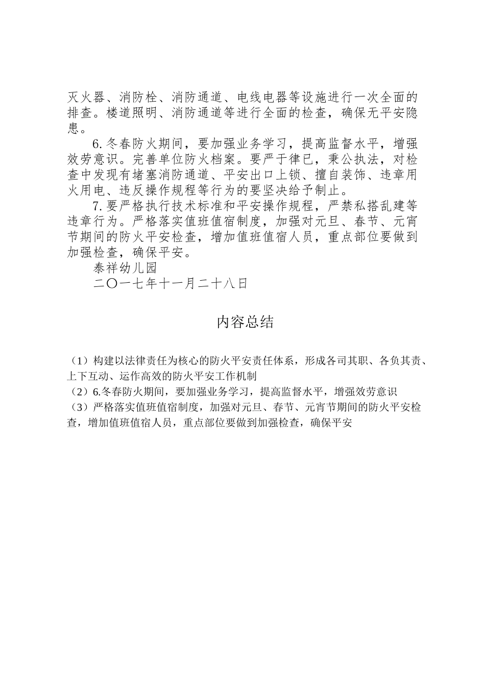 2023年东兴泰煤矿年春夏火灾防控工作方案.doc_第2页