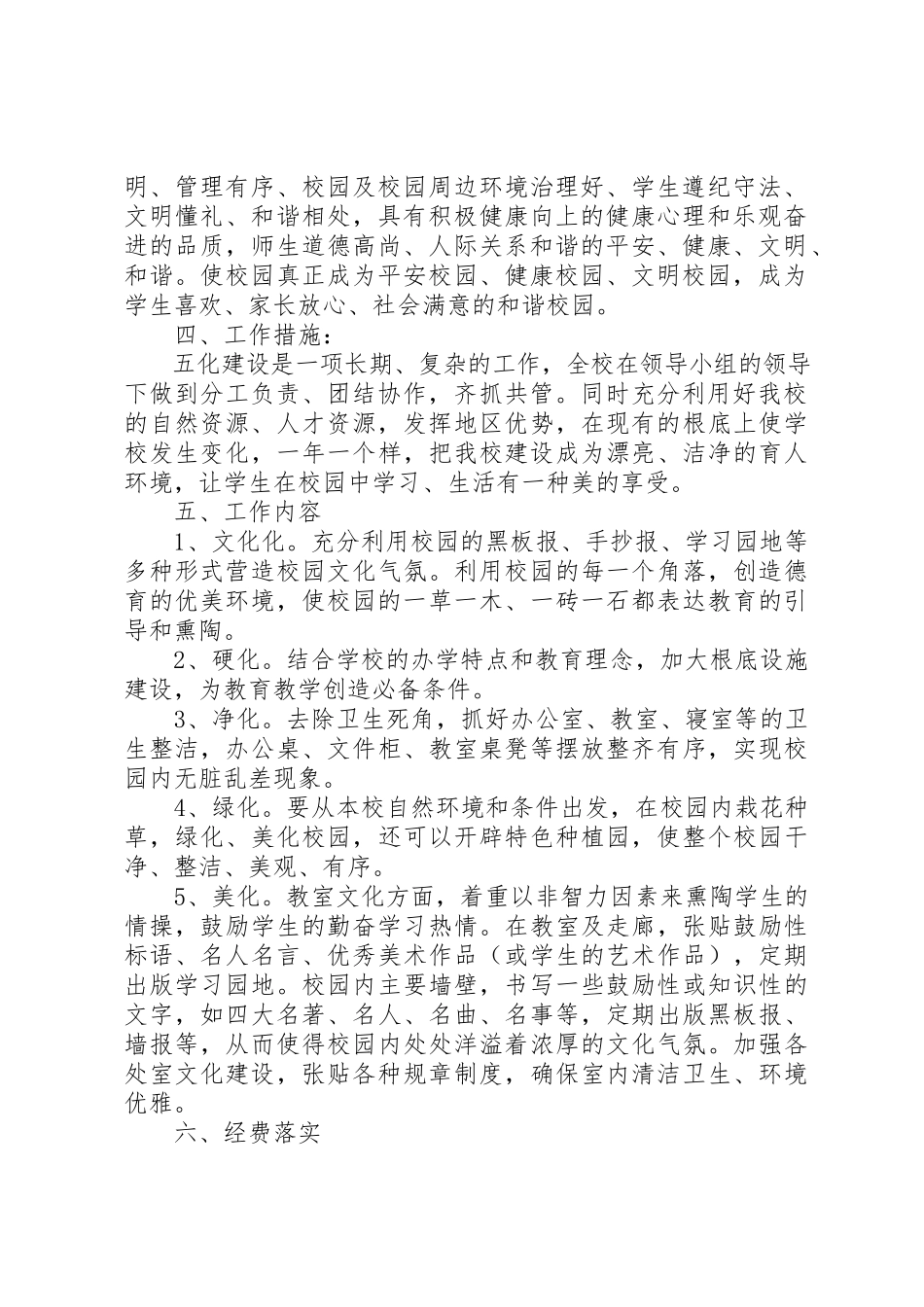 2023年东城回中“五化”建设工作方案.docx_第2页