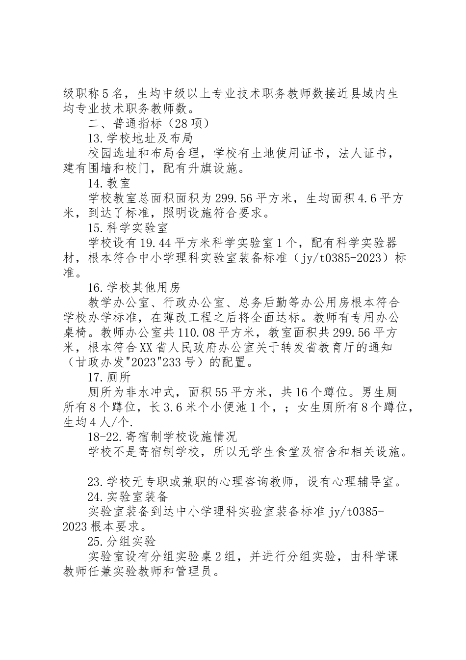 2023年业州镇石桥湾小学义务教育均衡发展工作方案 .doc_第3页