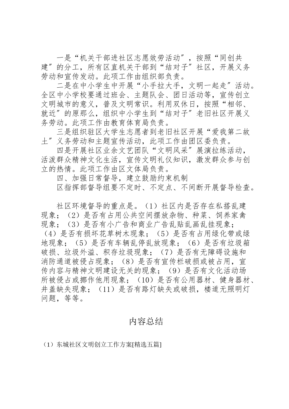 2023年东城社区文明创建工作方案精选五篇 3.doc_第2页