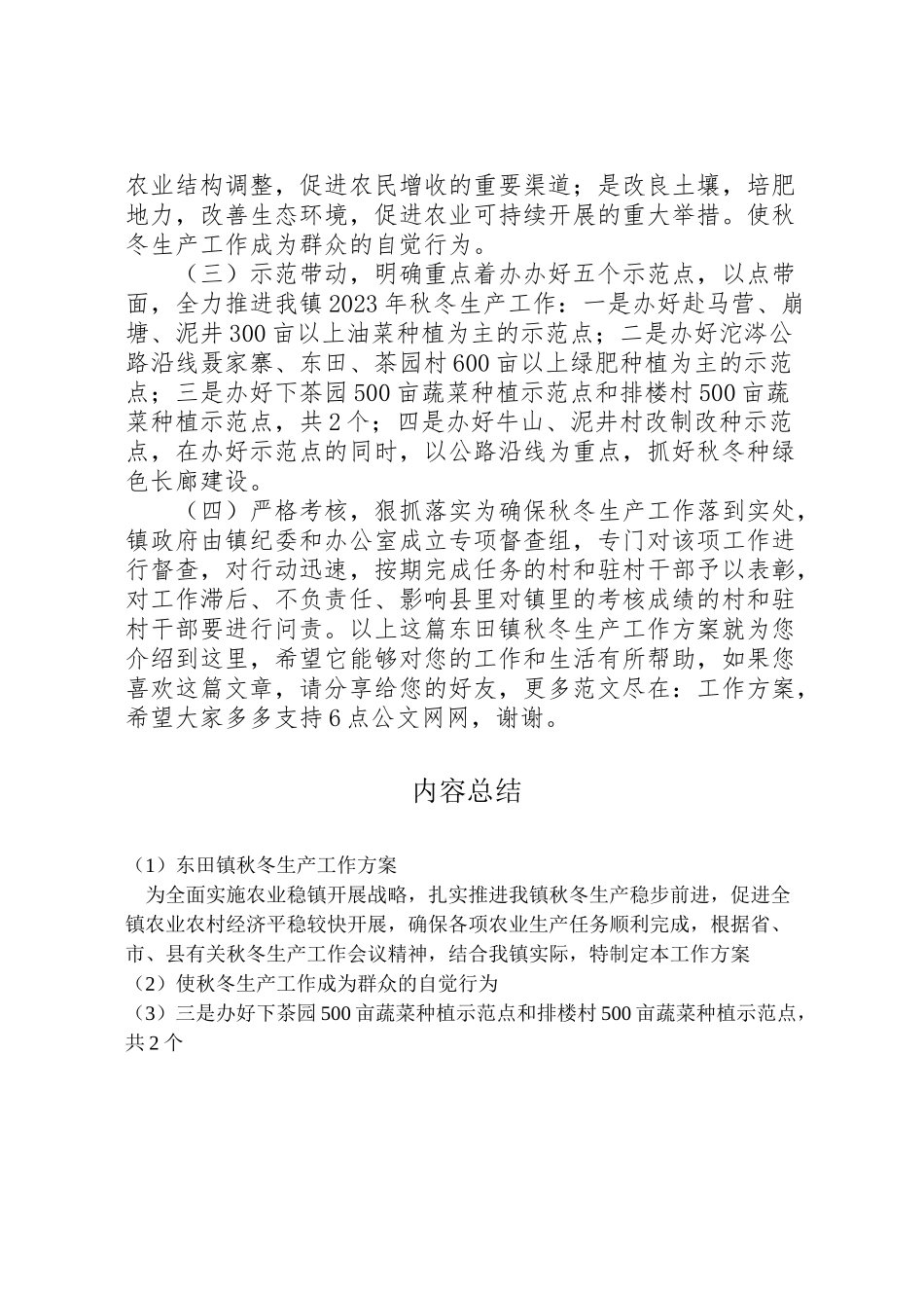 2023年东田镇秋冬生产工作方案.doc_第2页