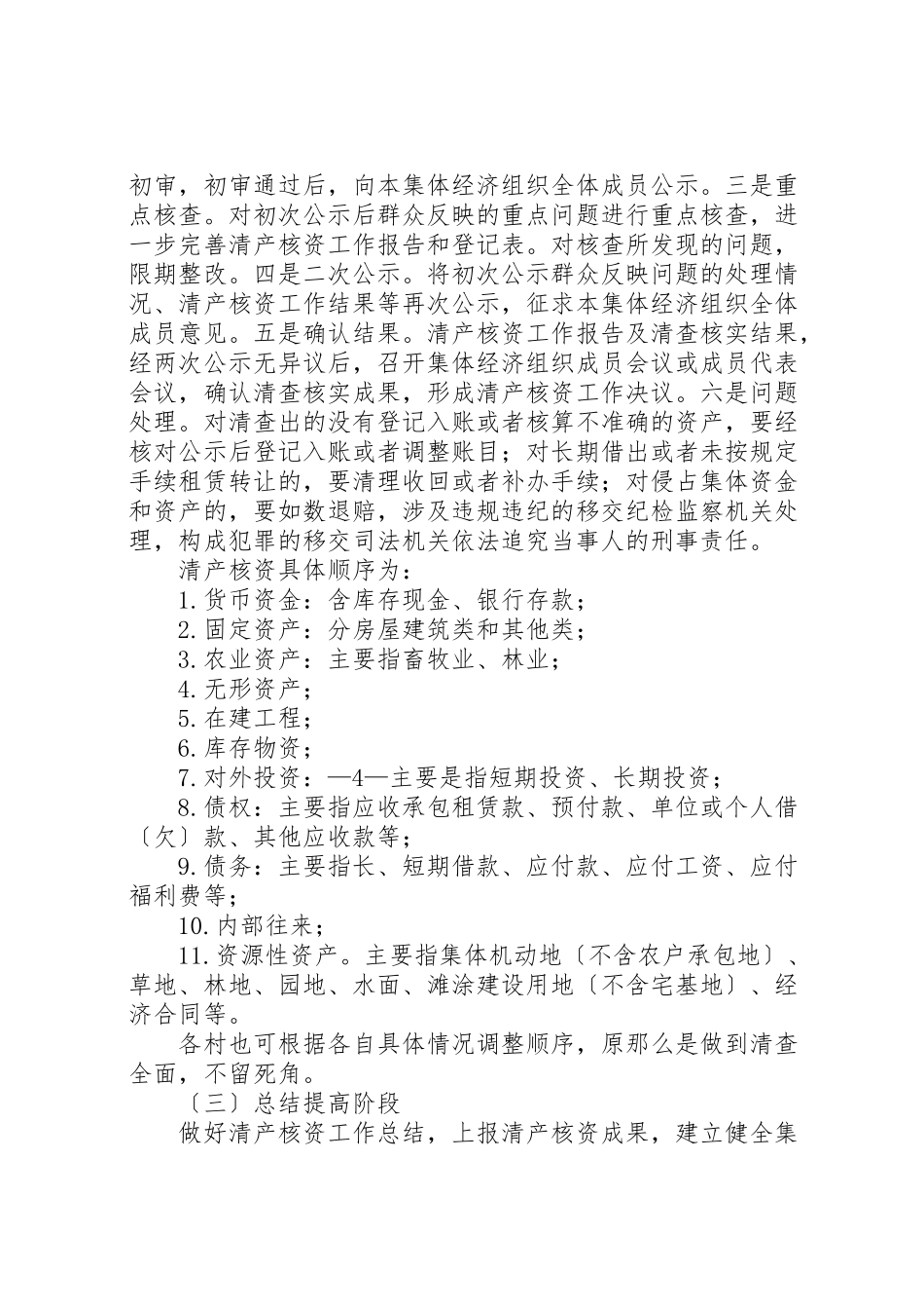 2023年东岔镇资产核查工作方案.doc_第3页