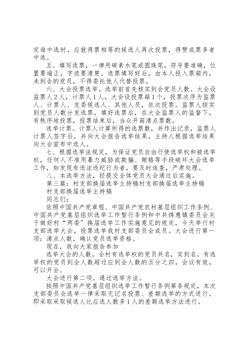 2023年东北阳村支部换届选举工作方案5篇.docx_第3页