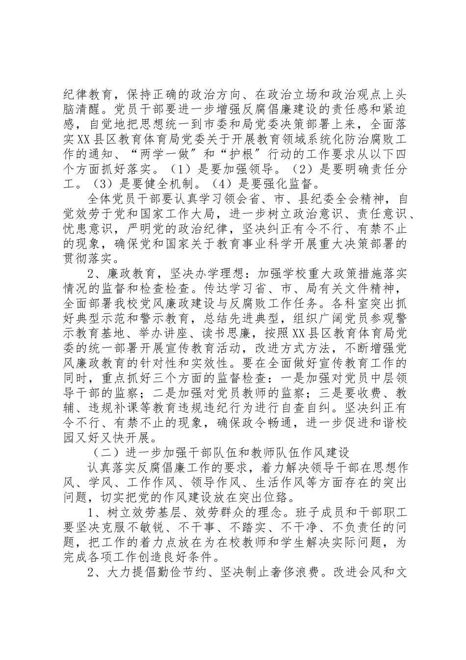 2023年东林中学系统化防治腐败工作方案.docx_第2页