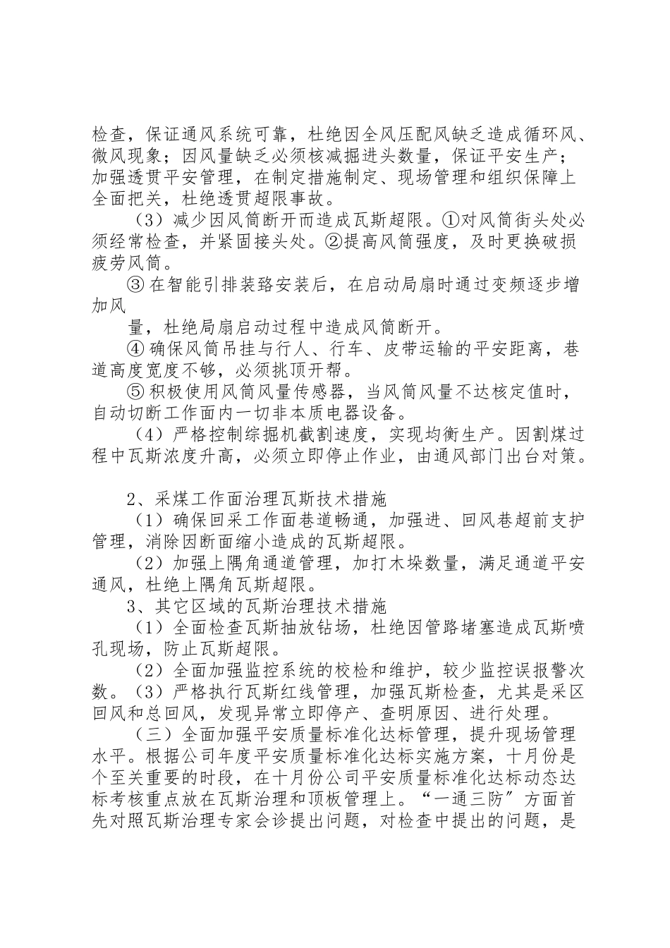 2023年两会期间安全生产工作方案 2.doc_第3页