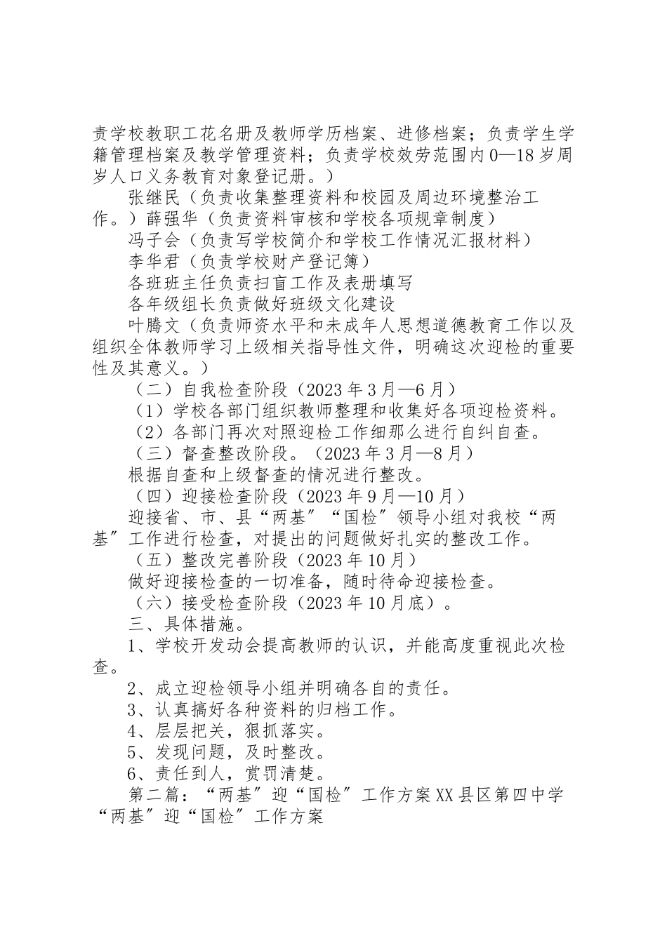 2023年两基迎国检工作方案.doc_第2页