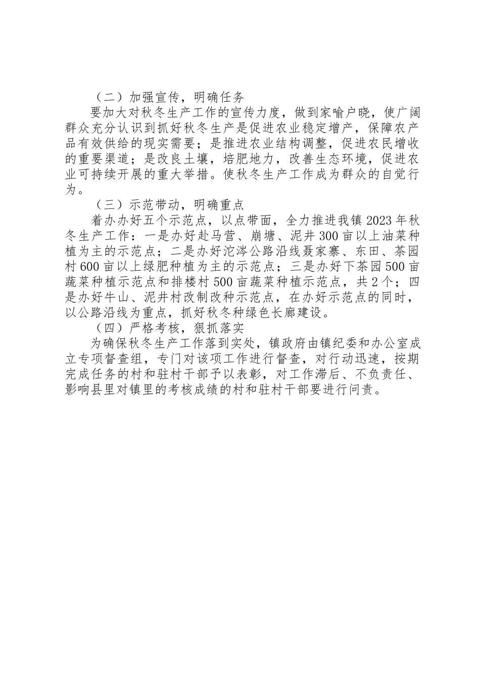 2023年东田镇秋冬生产工作方案.docx_第2页