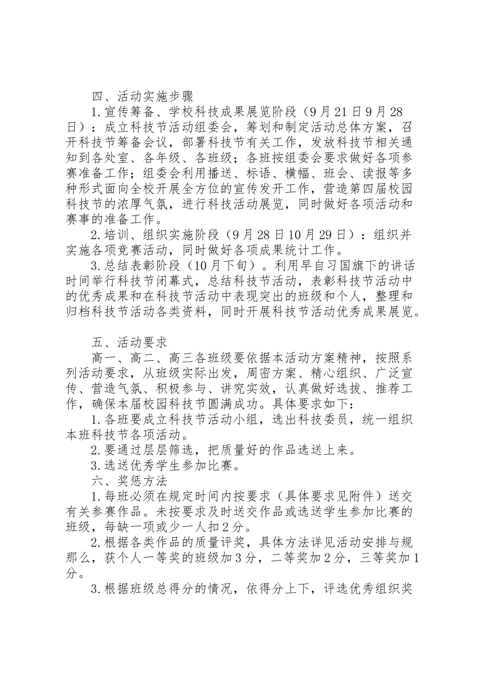 2023年东邵一中第四届校园科技节工作方案.doc_第2页