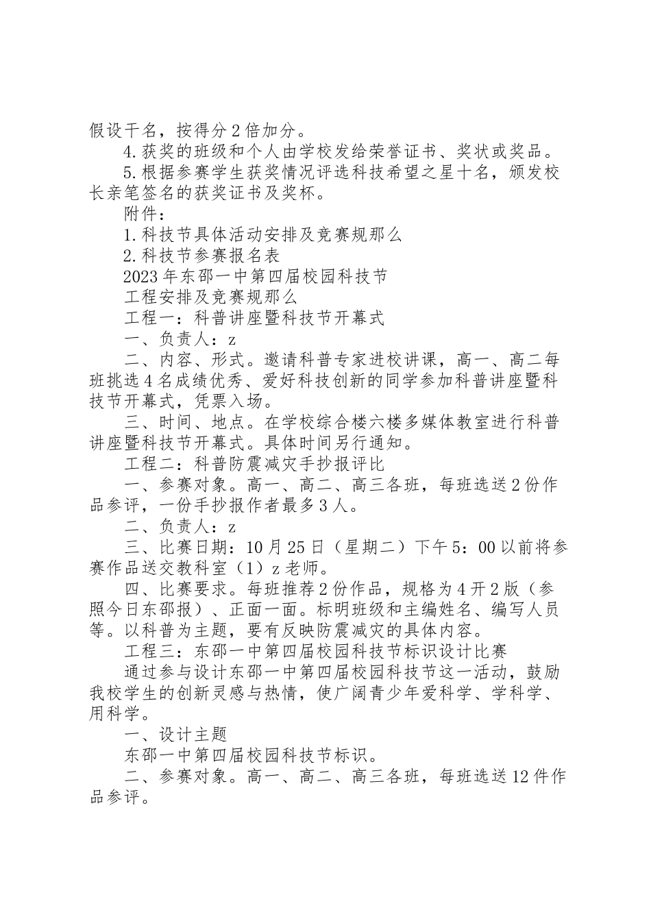 2023年东邵一中第四届校园科技节工作方案.doc_第3页