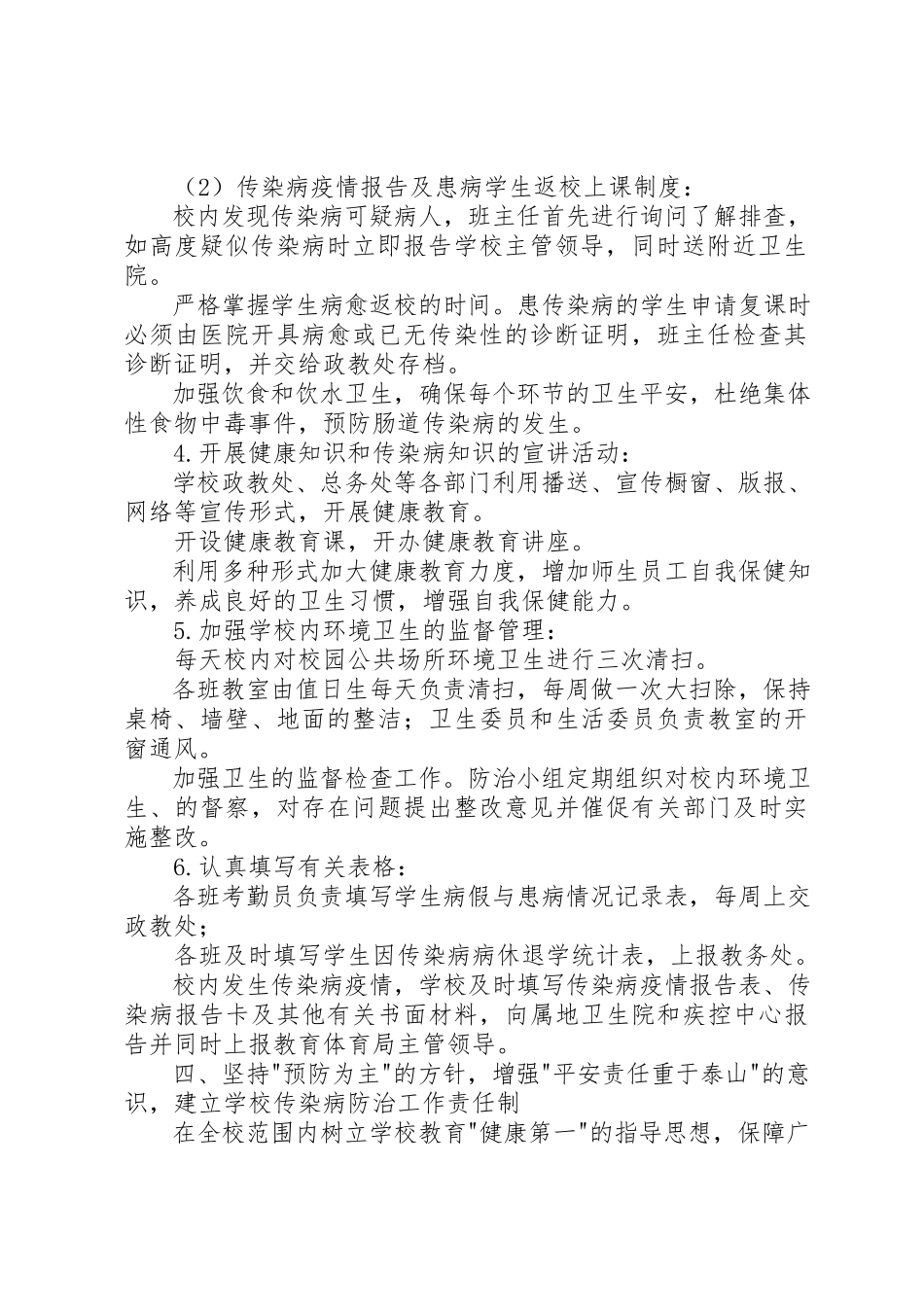 2023年东朱封小学传染病防治工作方案.docx_第2页