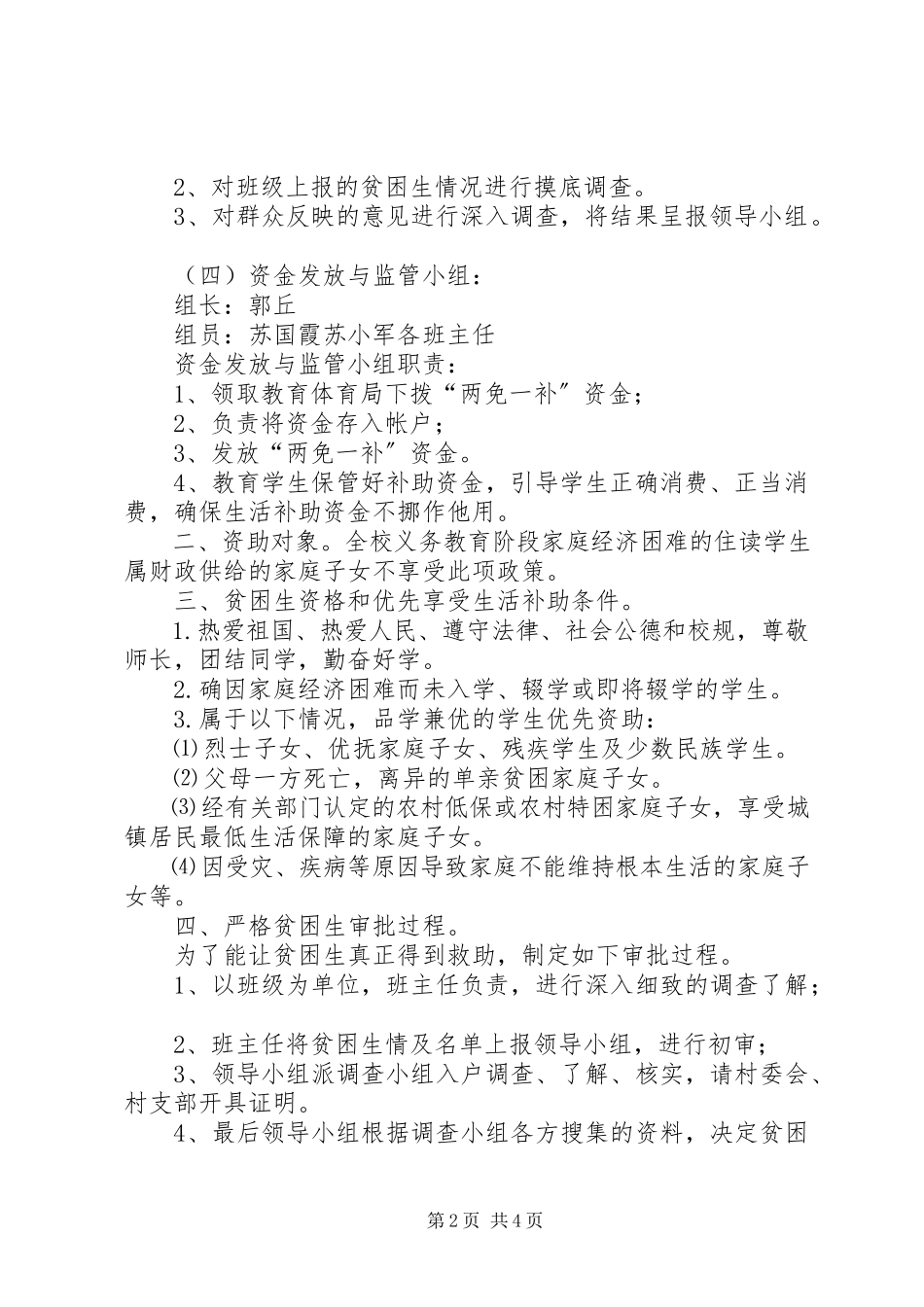 2023年两免一补工作方案.docx_第2页