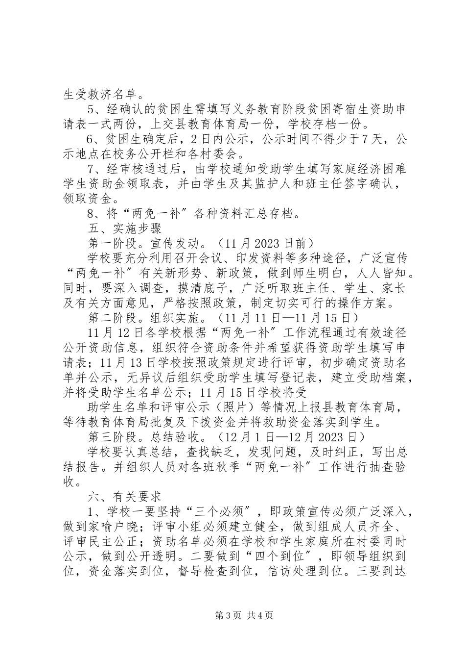 2023年两免一补工作方案.docx_第3页