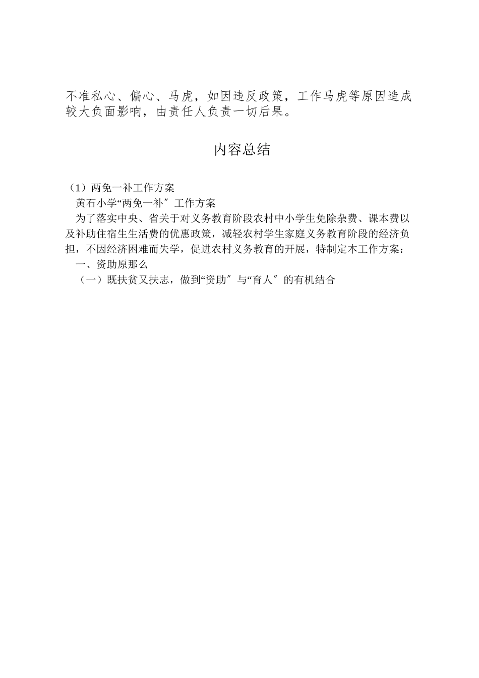 2023年两免一补工作方案.doc_第3页