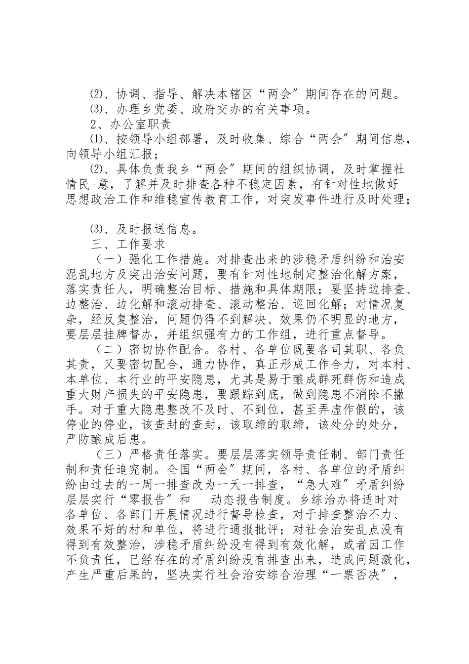 2023年两会期间维稳工作方案 .doc_第2页