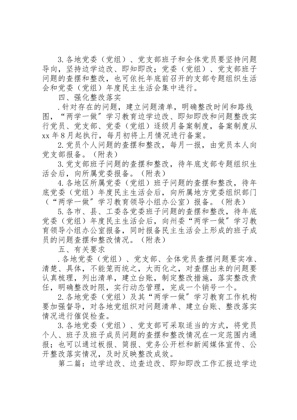 2023年两学一做学习教育边学边改即知即改和问题整改工作方案 .doc_第2页