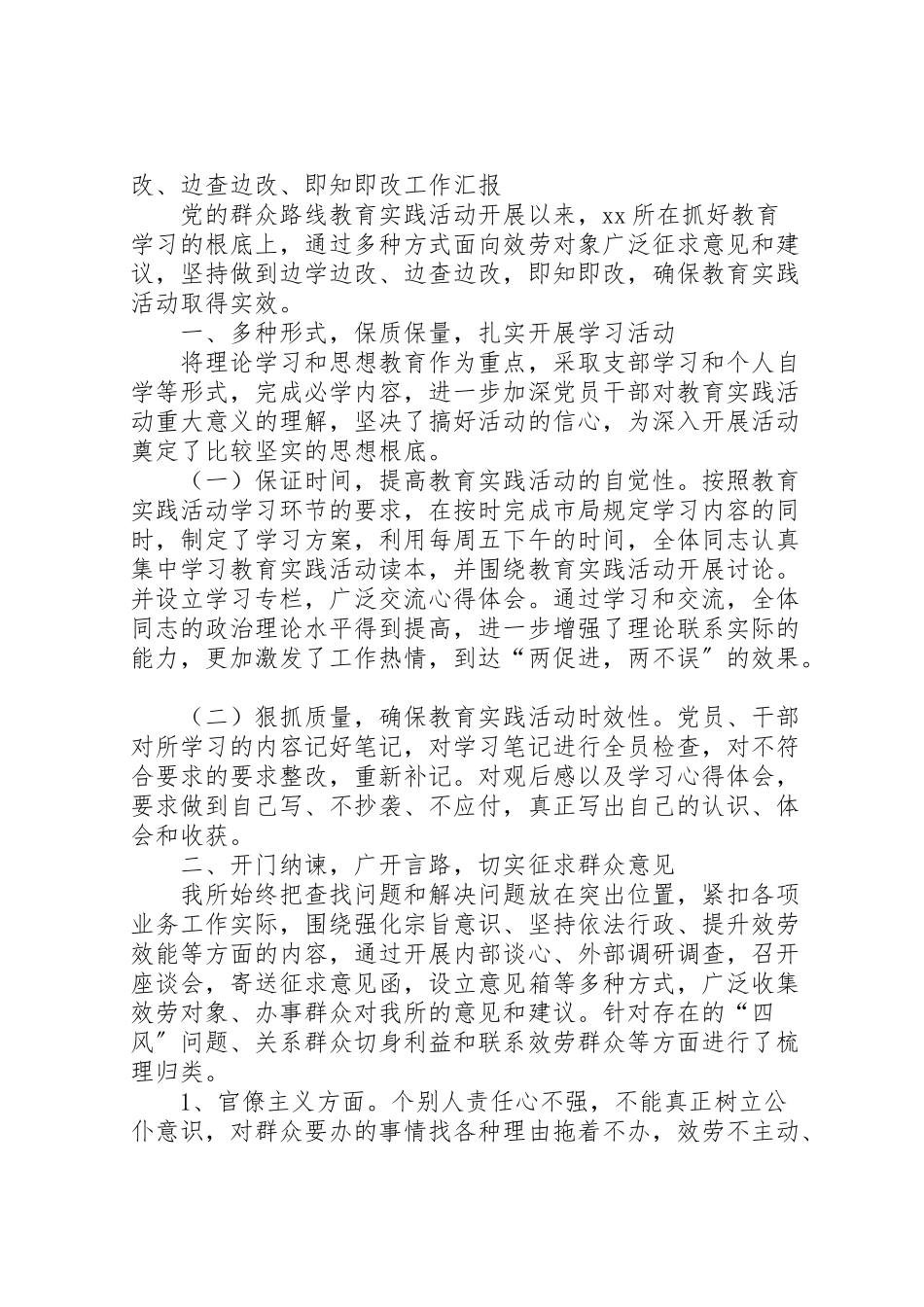2023年两学一做学习教育边学边改即知即改和问题整改工作方案 .doc_第3页