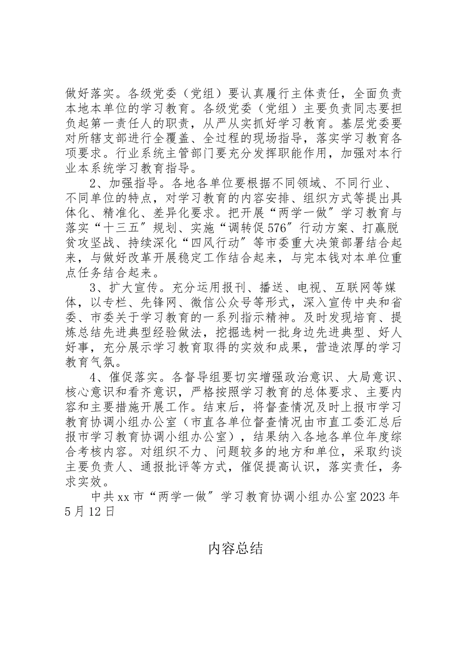 2023年两学一做学习教育第一轮督导工作方案.doc_第2页